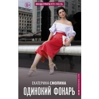 Одинокий фонарь