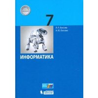 Информатика. 7 класс. Учебное пособие 