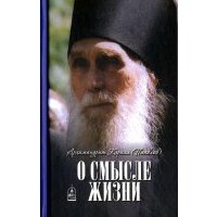О смысле жизни 