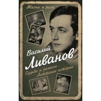 Судьба и ремесло. Актерские истории