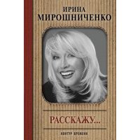 Расскажу...