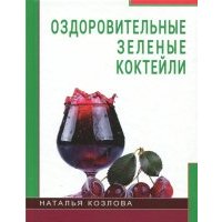 Оздоровительные зелёные коктейли 