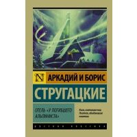 Отель "У погибшего альпиниста" 