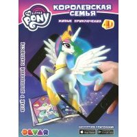 Мой маленький пони. Королевская семья