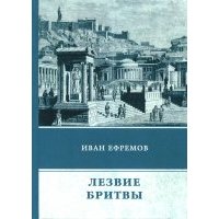 Лезвие бритвы