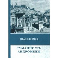 Туманность Андромеды