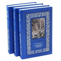 Разбойник Чуркин. В 3-х томах
