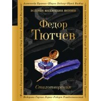Стихотворения