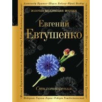 Стихотворения 