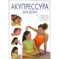 Акупрессура для детей 