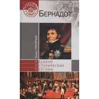 Бернадот
