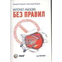 Интернет-магазин без правил