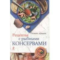 Рецепты с рыбными консервами. Самые вкусные рецепты 