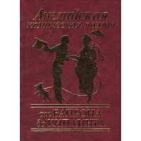 Английская комическая поэзия. От Байрона до Киплинга 