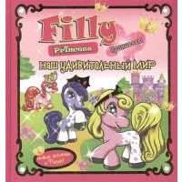 Filly Princess. Принцессы