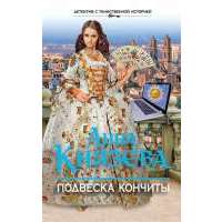 Подвеска Кончиты 
