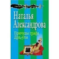 Причуды графа Дракулы 