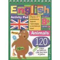 English. Animals (Животные). Уровень 1 