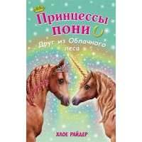 Друг из Облачного леса 