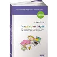 Играем по науке