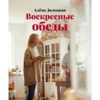 Воскресные обеды