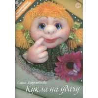 Кукла на удачу