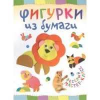 Фигурки из бумаги 