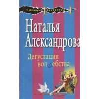 Дегустация волшебства