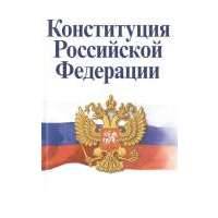 Конституция Российской Федерации. Официальный текст с историко-правовым комментарием. 5-е издание, измененное 