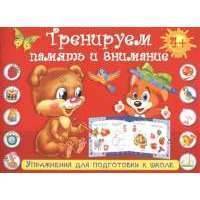 Тренируем память и внимание 