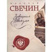 Завещание Аввакума
