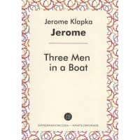 Three Men in a Boat. Роман на английском языке 