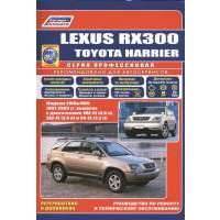 Lexus RX300. Toyota HARRIER. Модели 2WD&4WD 1997-2003 гг. Руководство по ремонту и техническому обслуживанию