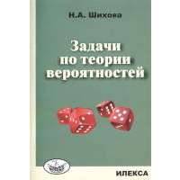 Задачи по теории вероятностей
