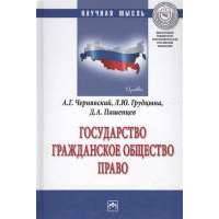Государство. Гражданское общество. Право 