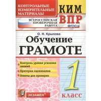 Обучение грамоте. 1 класс 