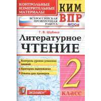 Литературное чтение. 2 класс
