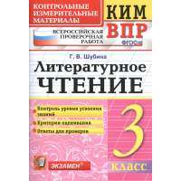 Литературное чтение. 3 класс