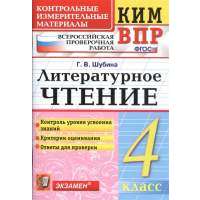 Литературное чтение. 4 класс