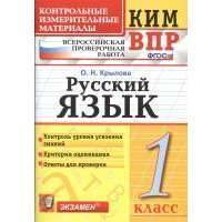 Русский язык. 1 класс 
