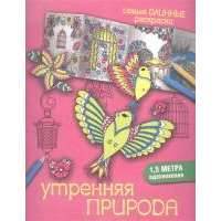 Утренняя природа. 1,5 метра вдохновения 