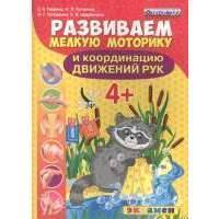 Развиваем мелкую моторику и координацию движений рук 