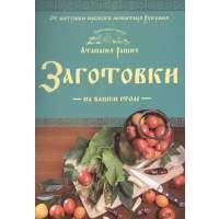 Заготовки на вашем столе 