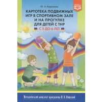 Картотека подвижных игр в спортивном зале и на прогулке для детей с ТНР с 5 до 6 лет 