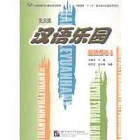Chinese Paradise 3 / Царство китайского языка 3 - Teacher's Book (на китайском и английском языках) 