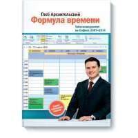 Формула времени 