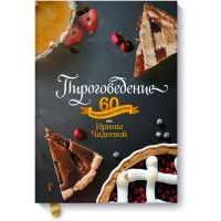 Пироговедение 
