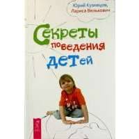 Секреты поведения детей 