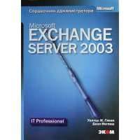 Microsoft Exchange Server 2003 