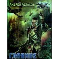 ЛИ.БФ.Главное задание 